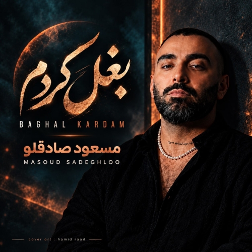 مسعود صادقلو بغل کردم